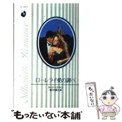 【中古】 愛ゆえの嘘/ハーパーコリンズ・ジャパン/ジェシカ・スティール 中古】 愛ゆえの嘘/ハーパーコリンズ・ジャパン/ジェシカ