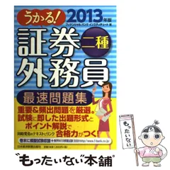 【中古】 インフォバンク証券外務員二種直前要点整理/ビジネス教育出版社/インフォバンク 楽天市場】証券外務員 二種 テキストの通販