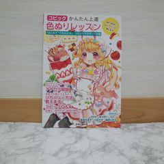 729bb26   コピックかんたん上達色ぬりレッスン (玄光社MOOK)   9784768307489   4768307485   555771