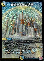 パーフェクトアルカディア 理想と平和の決断 2枚 初期 ゆうゆう