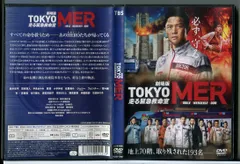 【値下げ❗️❗️】劇場版 TOKYO MER ジャケット 劇場版TOKYO MER 走る緊急救命室」DVDレンタル開始日や発売日が決定