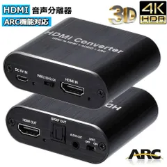 HDMI 音声分離  hdmiデジタルオーディオ分離器 光デジタル/アナログステレオ ARC機能 HDMI入力→HDMI+Toslink/SPDIF+3.5mm音声出力　HDMIサウンド分離器 hdmi 分配器 HDMI 音声分離器 4K*2K@60のサムネイル