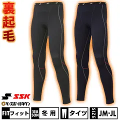 【新品未使用】 別注モデル 野球 裏起毛アンダータイツ ジュニア 少年 SSK SCβ蓄熱 インナータイツ ロングタイツ ロングスパッツ レギンス 冬用 防寒 軽量 柔らか 吸汗速乾 スポーツウェア SCB2023PJB アウトレット セール sale