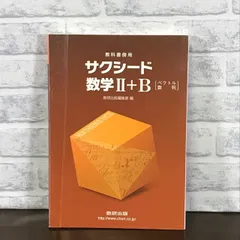 2024年最新】サクシード 数学 +bの人気アイテム - メルカリ