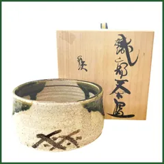 中古●織部焼/松本鐵山造●青織部 茶碗 抹茶碗 茶道具 共箱付き 陶器 裏刻印有 緑 焼物 陶芸 茶器 107