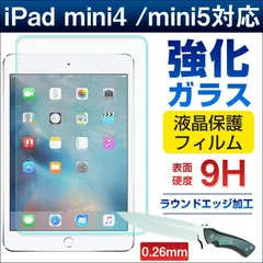 フィルム iPad mini4 iPad mini5強化ガラスフィルム 液晶保護フィルム 強化ガラス 硬度9H ラウンドエッジ加工 0.26mm 翌日配達