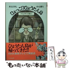 2024年最新】ひょっこりひょうたん島 文庫の人気アイテム - メルカリ