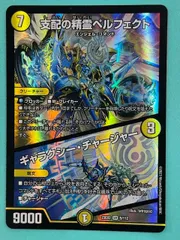 ◇デュエルマスターズ 支配の精霊ペルフェクト/ギャラクシー