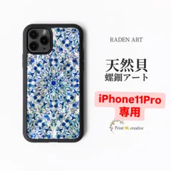 【新品未使用】iPhone11Pro専用　天然貝 螺鈿アート　フラワーファンタジー・ライト