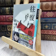 東野圭吾　湊かなえ　今村昌弘　サイン本 2025年最新】湊かなえ サインの人気アイテム - メルカリ