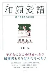 掛軸 奈良中宮寺門跡 日野西光尊様　和顔愛語　直筆 書道　表具師による表具　美品 2025年最新】和顔愛語の人気アイテム - メルカリ