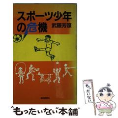 【中古】 スポーツ・トリック大全集 おもしろ推理パズルｐａｒｔ　８/光文社/藤原宰太郎 おもしろ推理パズル Part8 スポーツ・トリック大全集 藤原宰太郎