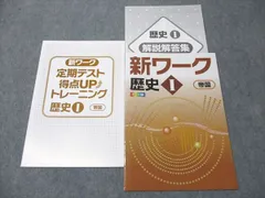 2025年最新】新ワーク 歴史 帝国の人気アイテム - メルカリ