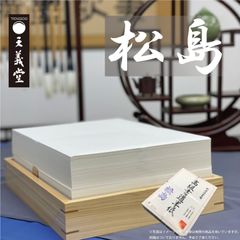 書道半紙 松島　1000枚　伊予産機械漉き　書道用紙 半紙 書道用品 習字 漢字用
