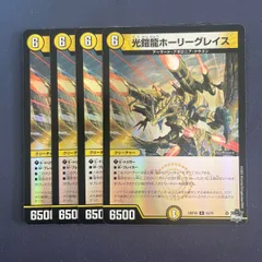 ホーリーグレイス b bレア シークレット 4枚 デュエルマスターズ 光鎧龍ホーリーグレイス B シークレット