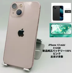 2025年最新】Iphone13mini 新品 512の人気アイテム - メルカリ