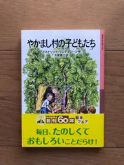 2025年最新】やかまし村の子どもたちの人気アイテム - メルカリ