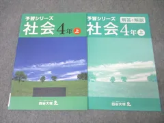 予習シリーズ　4年 おまとめ Amazon.co.jp: 四谷大塚 予習シリーズ 開成コース 最難関校 中学