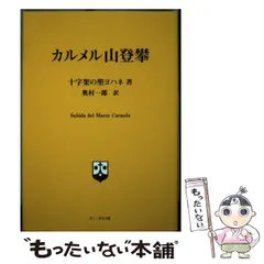 カルメル山登攀　裁断済み カルメル山登攀裁断済み