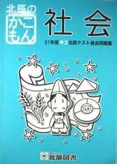 2023年最新】北辰テスト 過去問題 2023の人気アイテム - メルカリ