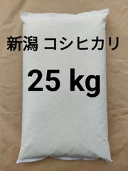 令和4産新潟コシヒカリ　業務用　25kg　食味値83