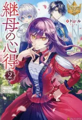 2025年最新】継母の心得の人気アイテム - メルカリ