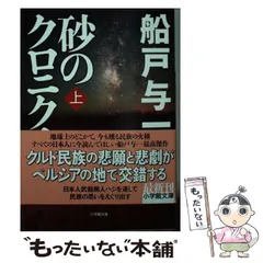 【中古】 緋色の時代 上/徳間書店/船戸与一 緋色の時代 (上) (小学館文庫 ふ 4-2) | 船戸 与一 |本 | 通販
