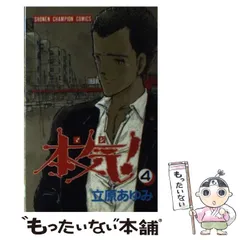 本気「マジ」　まとめ売り　立原あゆみ 本気 立原あゆみ [1-50巻 漫画全巻セット/完結] マジ | Pay ID