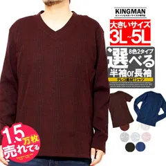 【新品】 【2L～5L ワイン(長袖)】 Tシャツ メンズ 大きいサイズ Vネック 長袖 無地 テレコ素材 白 黒 青 赤 春 長袖Tシャツ おしゃれ コットン 安い ワークマン プラス