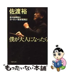 2024年最新】中古 佐渡 裕の人気アイテム - メルカリ