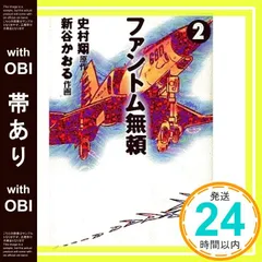 【中古】 ファントム無頼 ５/小学館/史村翔 ファントム無頼 完全版 (第5巻) (書籍扱いコミックス単行本