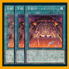 ◆冥骸府－メメントラン 3枚セットのサムネイル