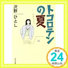 沢野ひとし 楽天市場】沢野 ひとし（小説・エッセイ｜本・雑誌・コミック