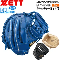 2024年最新】キャッチャーミット 軟式 青の人気アイテム - メルカリ