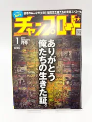 2025年最新】チャンプロード 年の人気アイテム - メルカリ