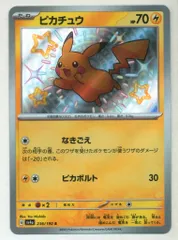 Pokemon SV4a 236/190 ピカチュウ S