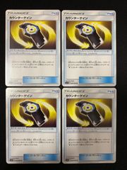 カウンターゲイン　U SM7a 4枚セット　コンプオフ【P476】