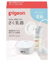 【新品】ピジョン Pigeon さく乳器 電動 ｐｒｏ ｐｅｒｓｏｎａｌ Ｒ ２３ 送料無料 ベビー