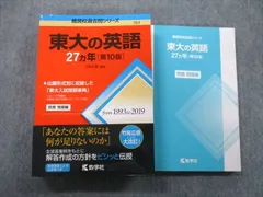 東大の赤本/美品 Amazon.co.jp: 東大の英語25カ年 第12版 難関校過去問シリーズ
