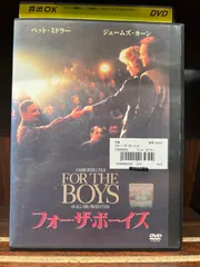 Amazon.co.jp: フォー・ザ・ボーイズ(字幕スーパー版) [VHS