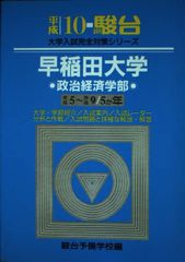 平成10 京都大学 文系 前期日程 5カ年 青本 駿台予備校 - メルカリ