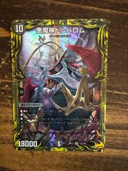 デュエルマスターズ　悪魔神ドルバロム　20th Aシク