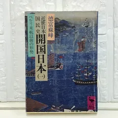 徳富猪一郎 ( 徳富蘇峰 ) 近世日本国民史　時事通信社版　第27～38巻12冊 Amazon.co.jp: 近世日本国民史 織田信長（一） 織田氏時代 上