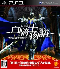 【中古】白騎士物語 -光と闇の覚醒- / PlayStation 3（帯無し）