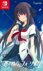 2025年最新】蒼の彼方のフォーリズム extra2の人気アイテム