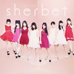 2025年最新】シャーベット cdの人気アイテム - メルカリ