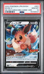 2025年最新】イーブイv コロコロ psa10の人気アイテム - メルカリ