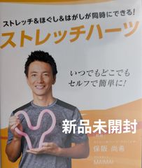 【新品未開封/DVD】ストレッチ&ほぐし&はがしが同時にできる！『ストレッチハーツ』【解説:保阪尚希/アシスタント:MAIMAI】