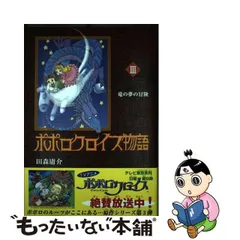 2024年最新】ポポロクロイス物語 アニメの人気アイテム - メルカリ