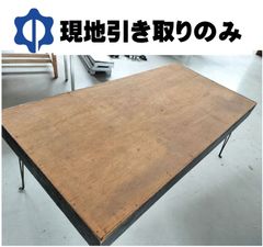 木製大型作業台【現地引き取りのみ】